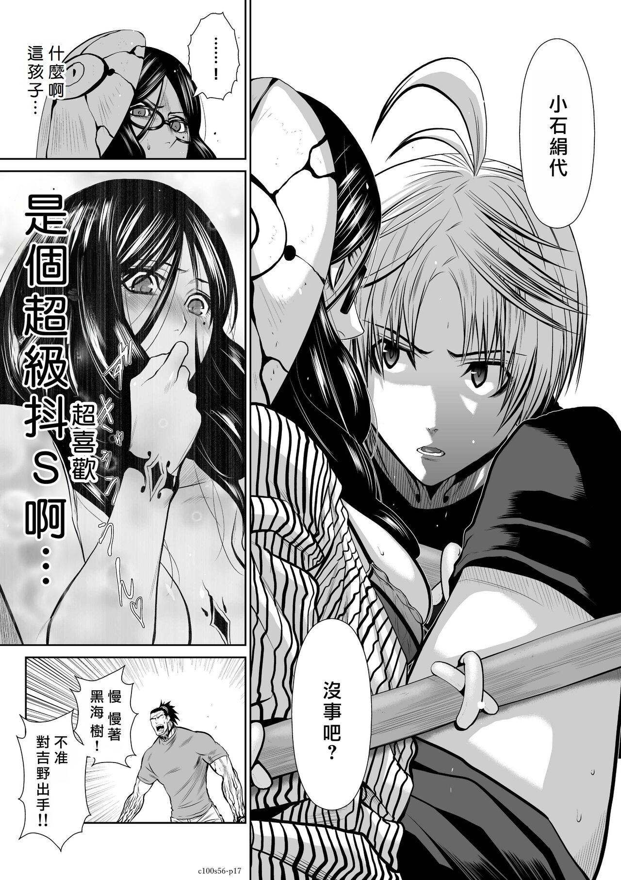 Chijou Hyakkai R18 Ch56-60地上100層 - Page 18