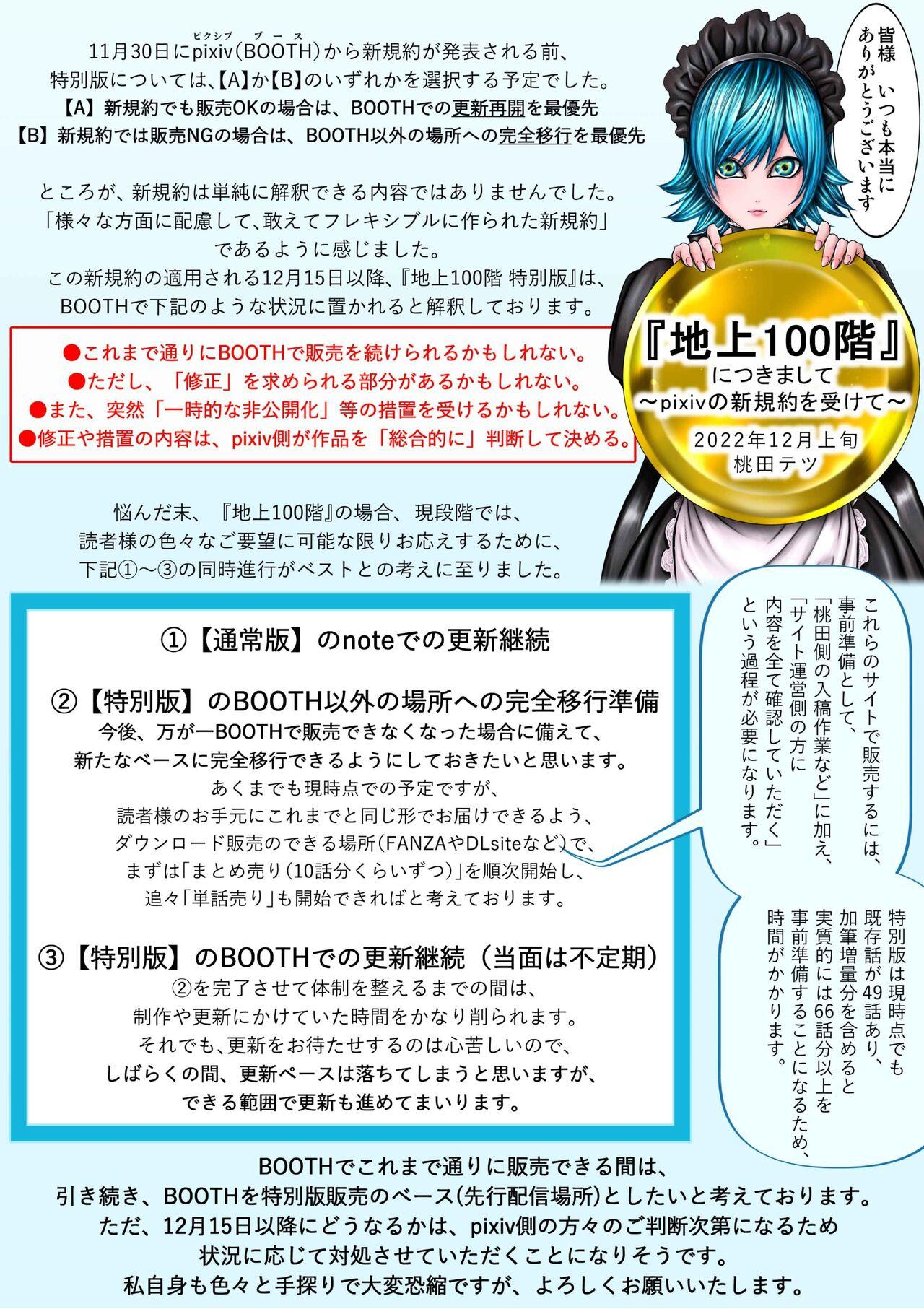 Chijou Hyakkai R18 Ch56-60地上100層 - Page 286
