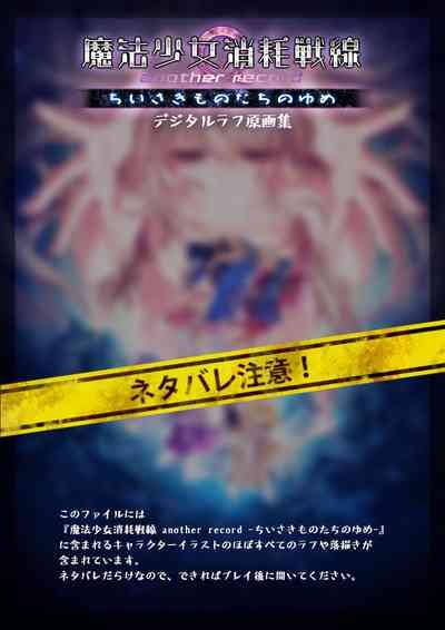 Mahou Shoujo Shoumou Sensen Another Record Artbook 1