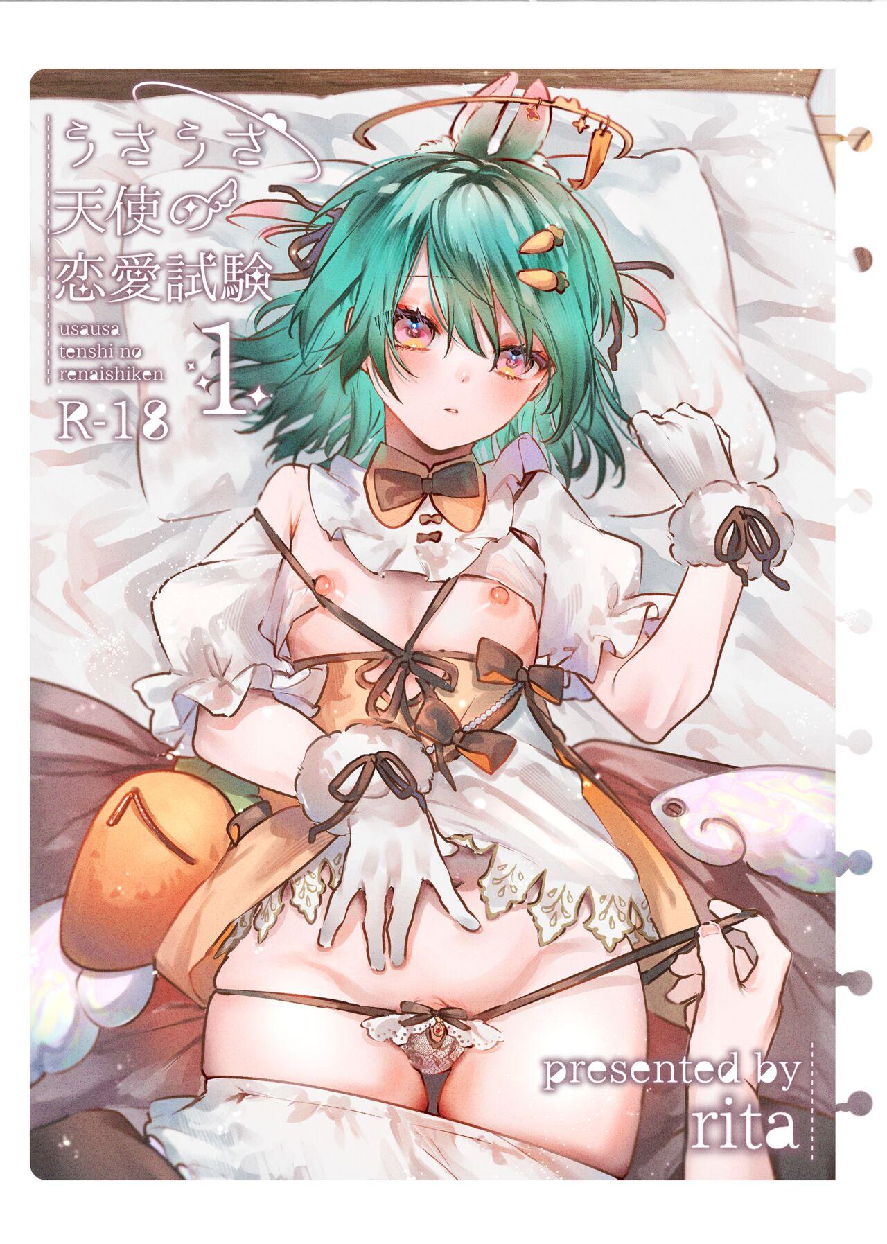[ritaomochi (rita)] うさうさ天使の恋愛試験 [DL版] - Hentaiaz.com - 1