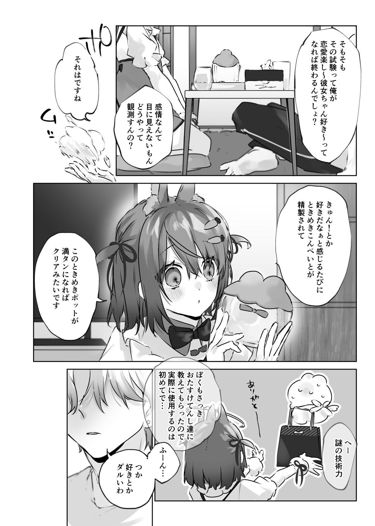 Usa Usa Tenshi no Renai Shiken - Page 15