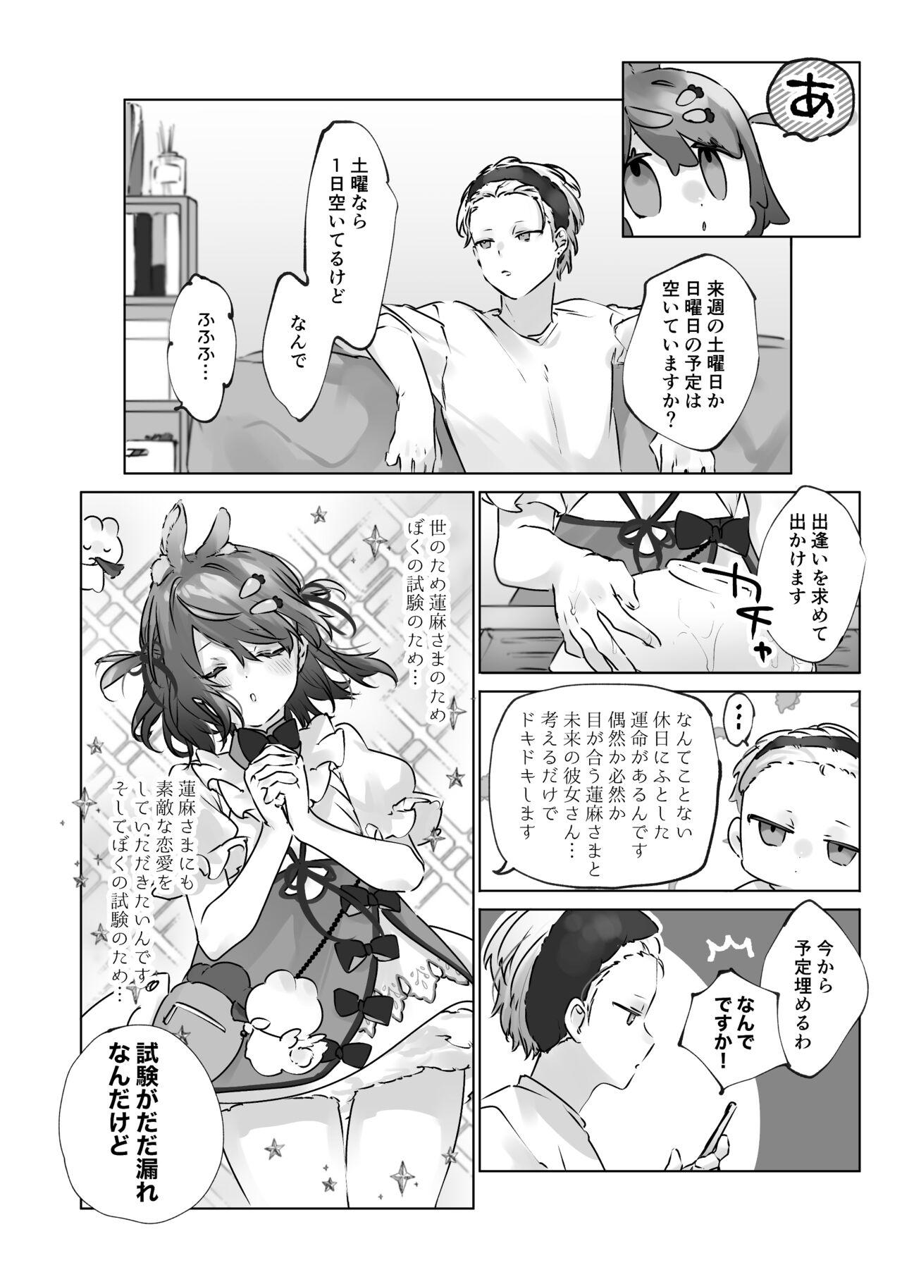 Usa Usa Tenshi no Renai Shiken - Page 23