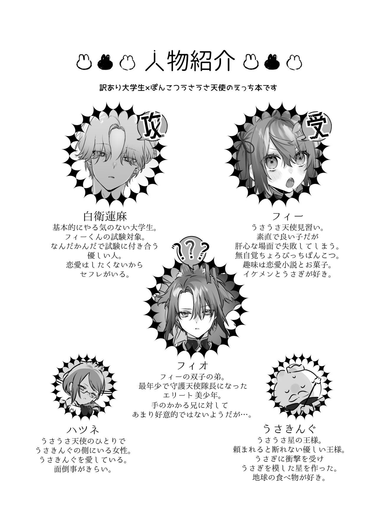 [ritaomochi (rita)] うさうさ天使の恋愛試験 [DL版] - Hentaiaz.com - 3