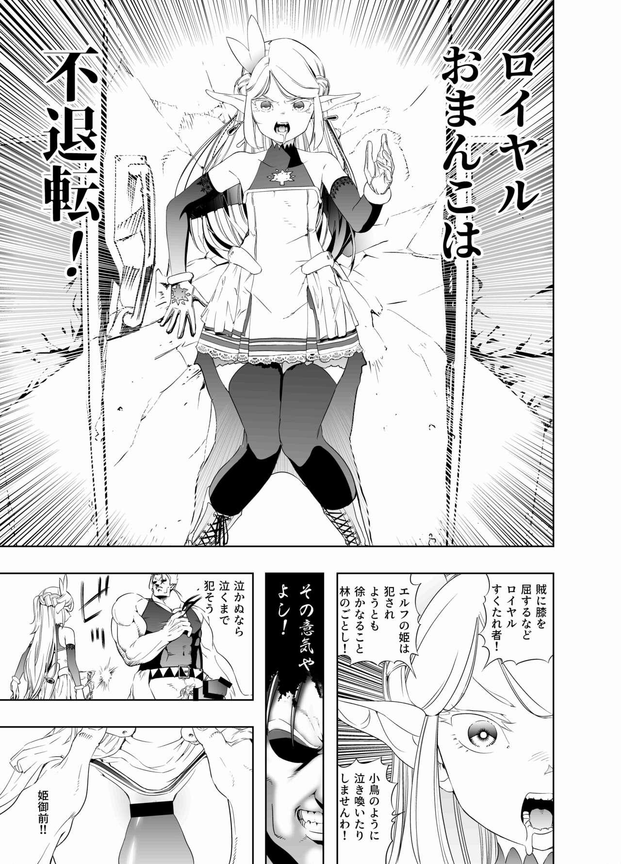 Royal Omanko Tanetsuke EX Press - Royal Pussy Impregnation Express - Page 16