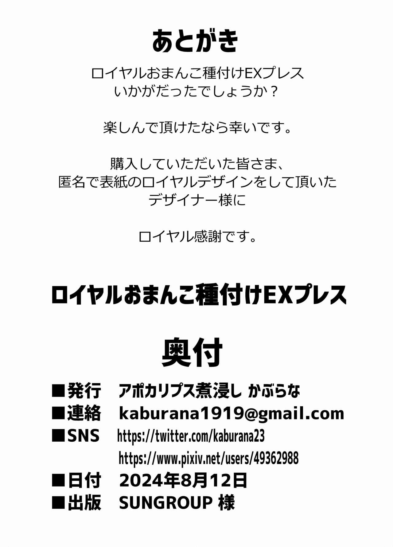 Royal Omanko Tanetsuke EX Press - Royal Pussy Impregnation Express - Page 39