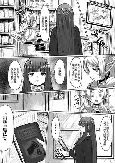 Frieren to Chinchin no Haeru Mahou 10