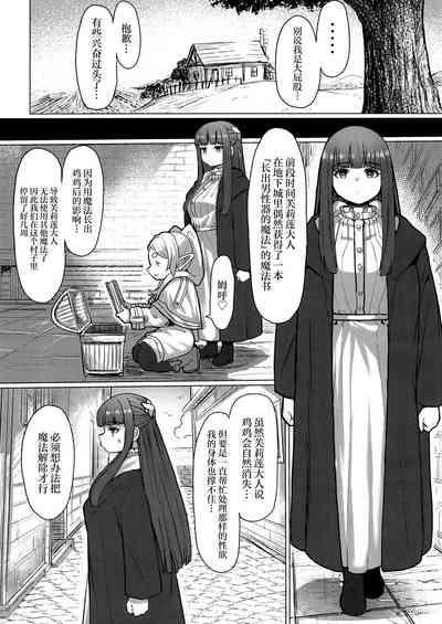 Frieren to Chinchin no Haeru Mahou 9