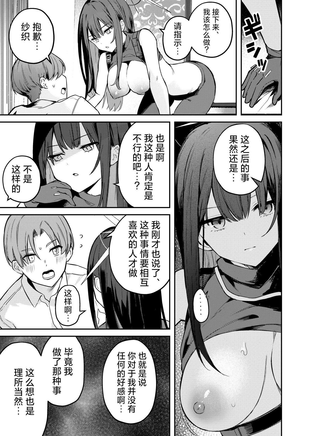 Akenai Yoru wo Owarasete…. | 重新照亮这无尽的黑夜…。 - Page 15