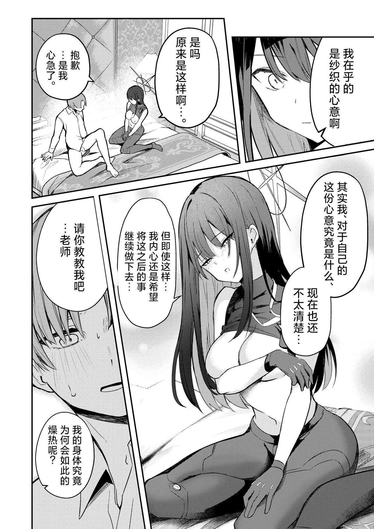 Akenai Yoru wo Owarasete…. | 重新照亮这无尽的黑夜…。 - Page 16