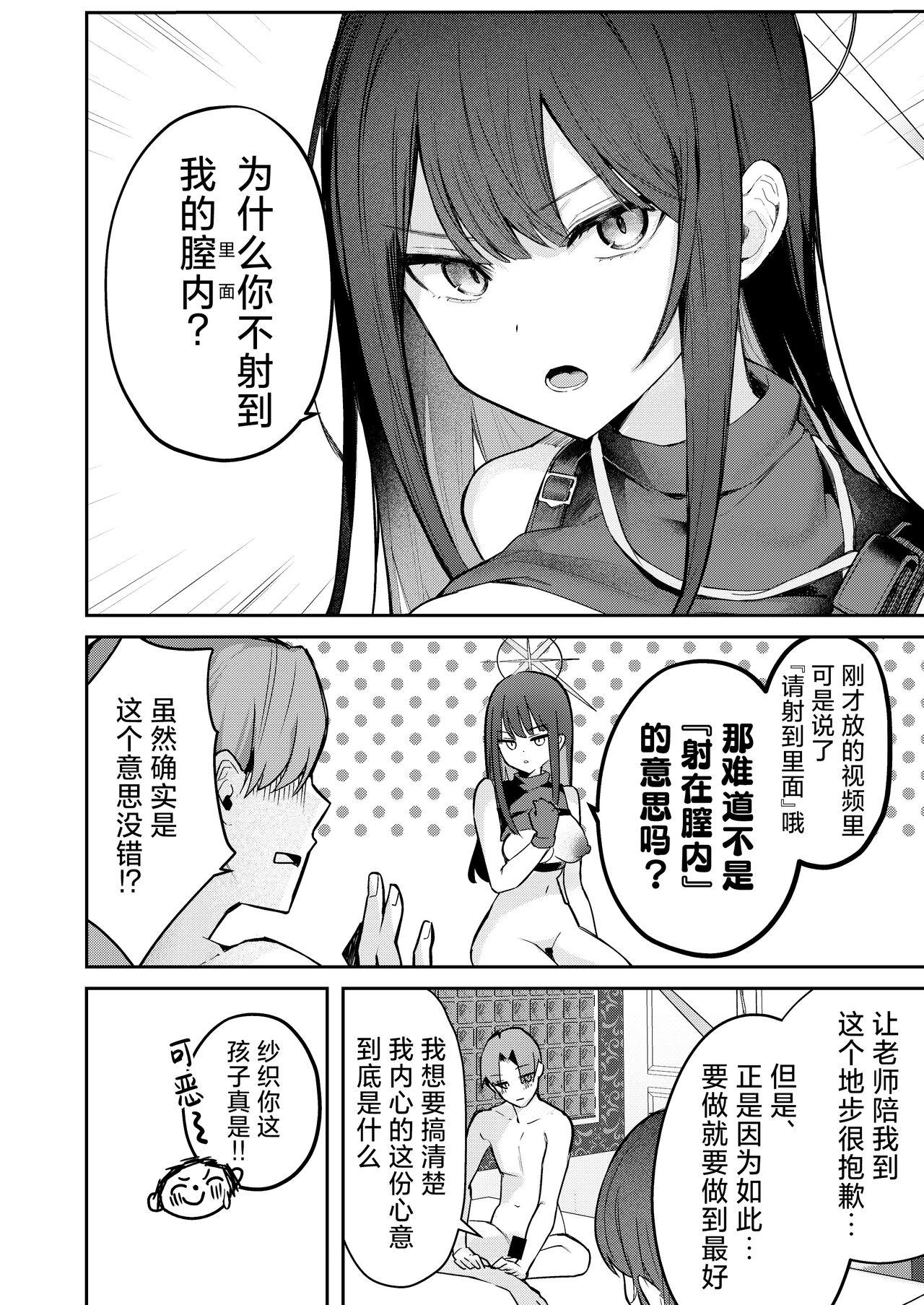 Akenai Yoru wo Owarasete…. | 重新照亮这无尽的黑夜…。 - Page 26