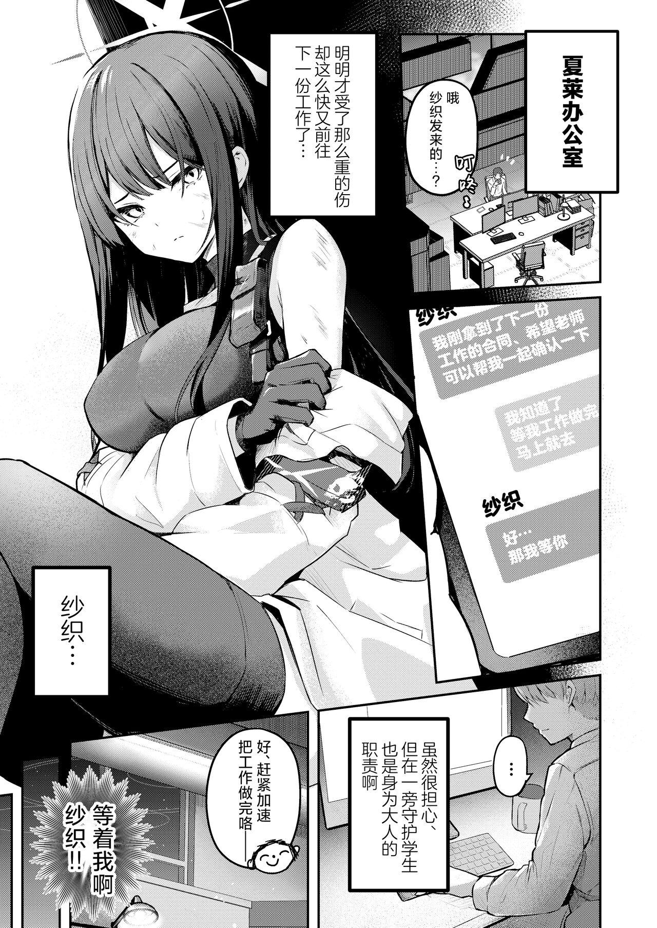 Akenai Yoru wo Owarasete…. | 重新照亮这无尽的黑夜…。 - Page 3