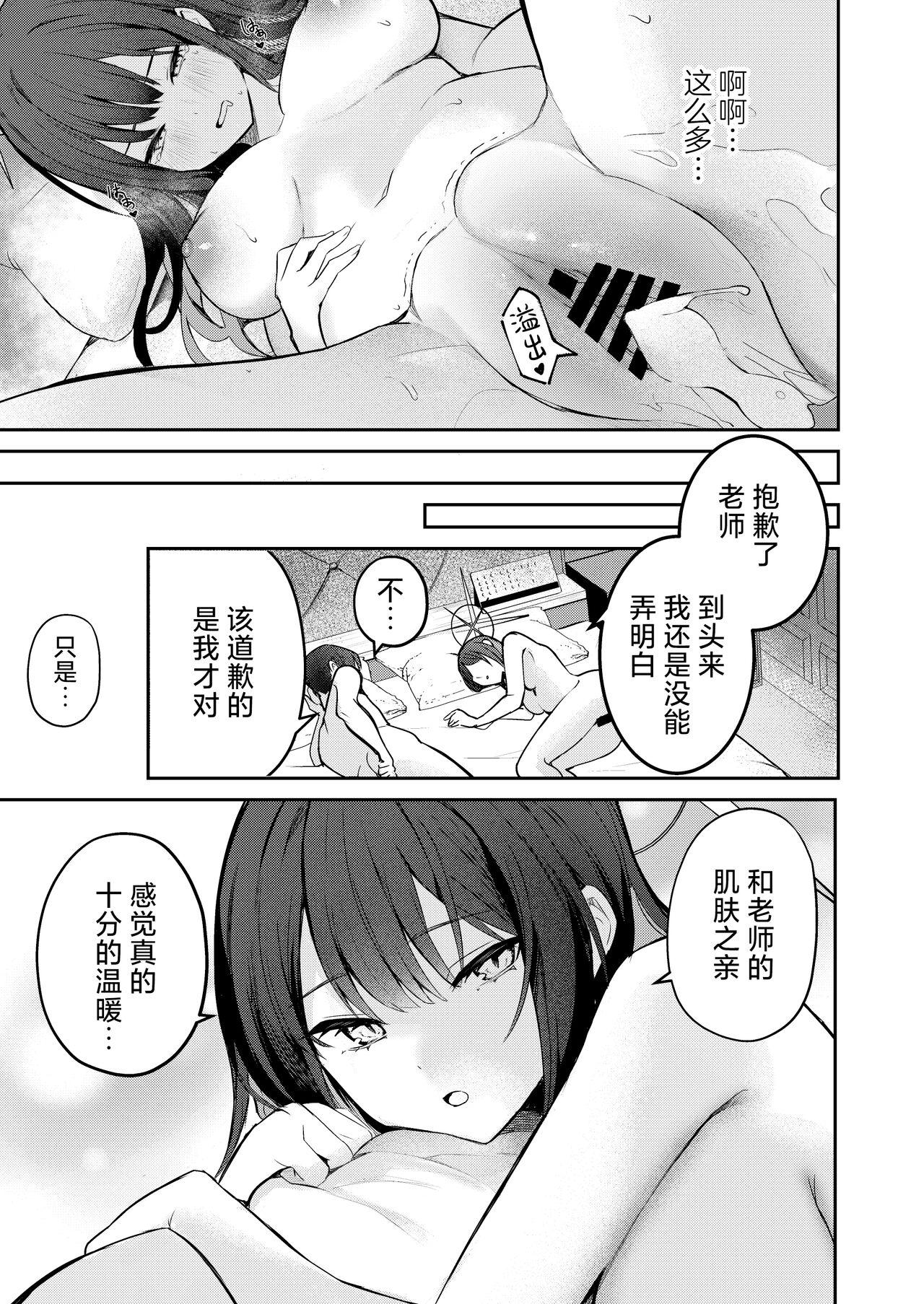 Akenai Yoru wo Owarasete…. | 重新照亮这无尽的黑夜…。 - Page 31