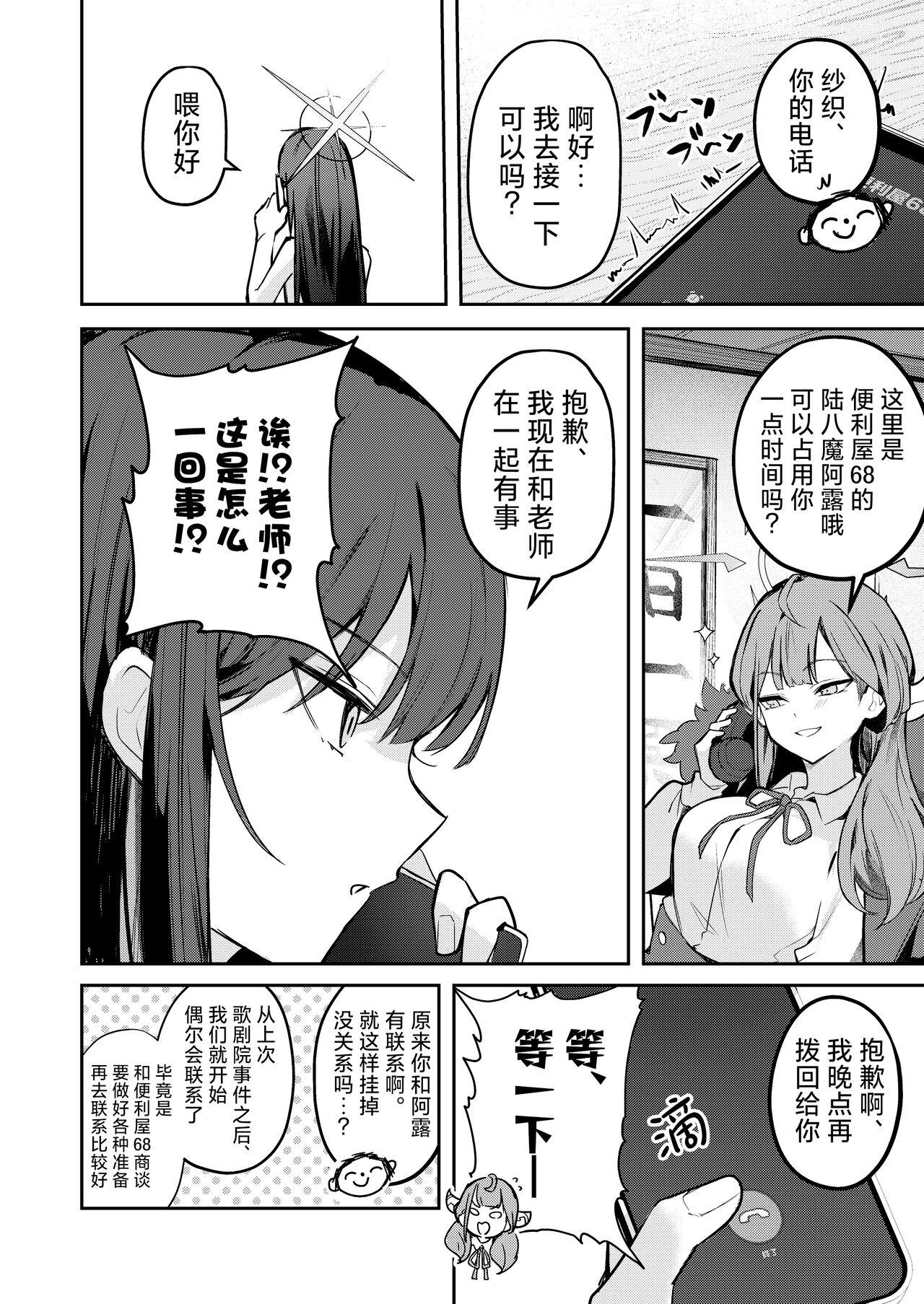 Akenai Yoru wo Owarasete…. | 重新照亮这无尽的黑夜…。 - Page 32
