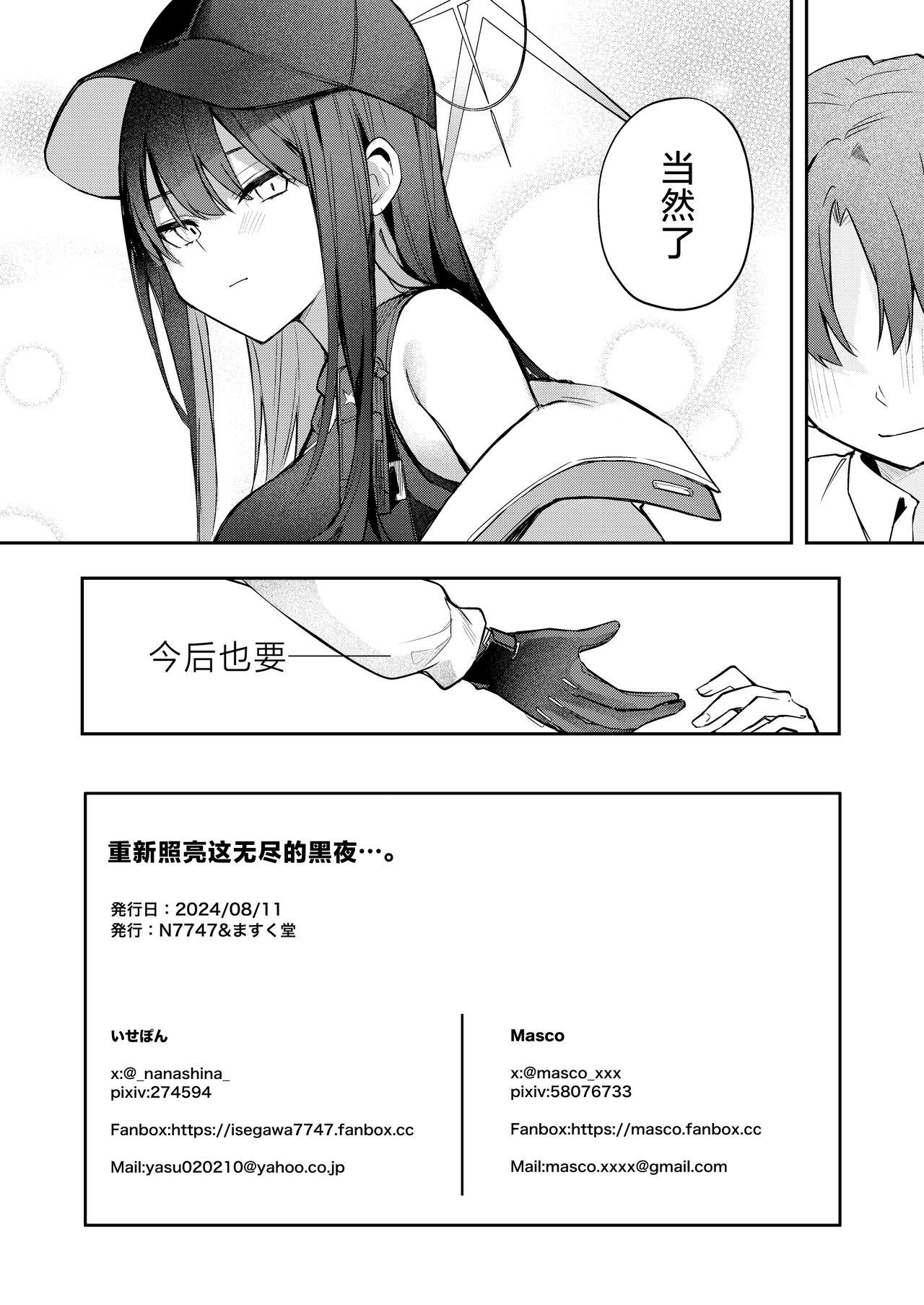Akenai Yoru wo Owarasete…. | 重新照亮这无尽的黑夜…。 - Page 34