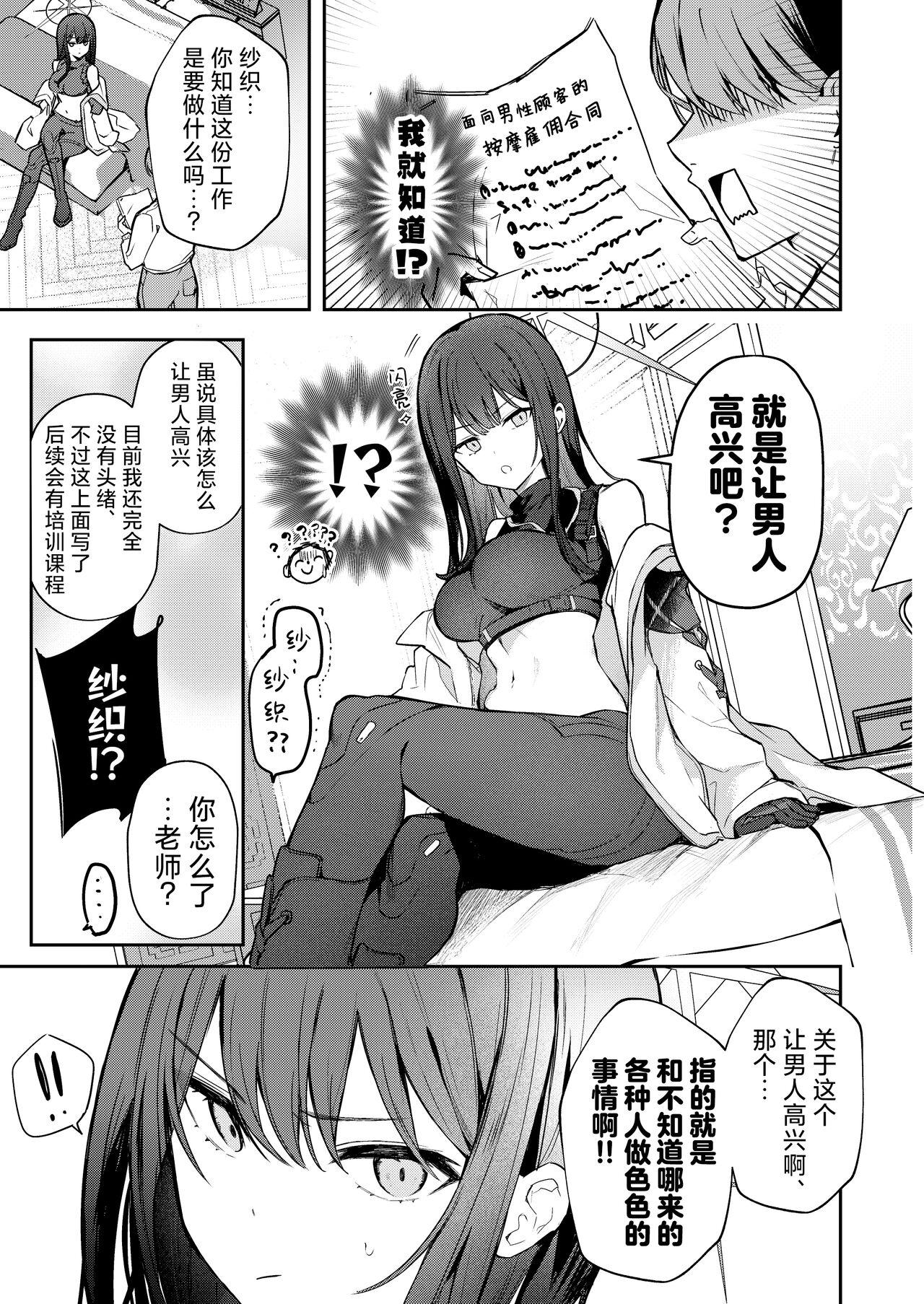 Akenai Yoru wo Owarasete…. | 重新照亮这无尽的黑夜…。 - Page 5