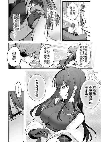 Akenai Yoru wo Owarasete…. | 重新照亮这无尽的黑夜…。 6