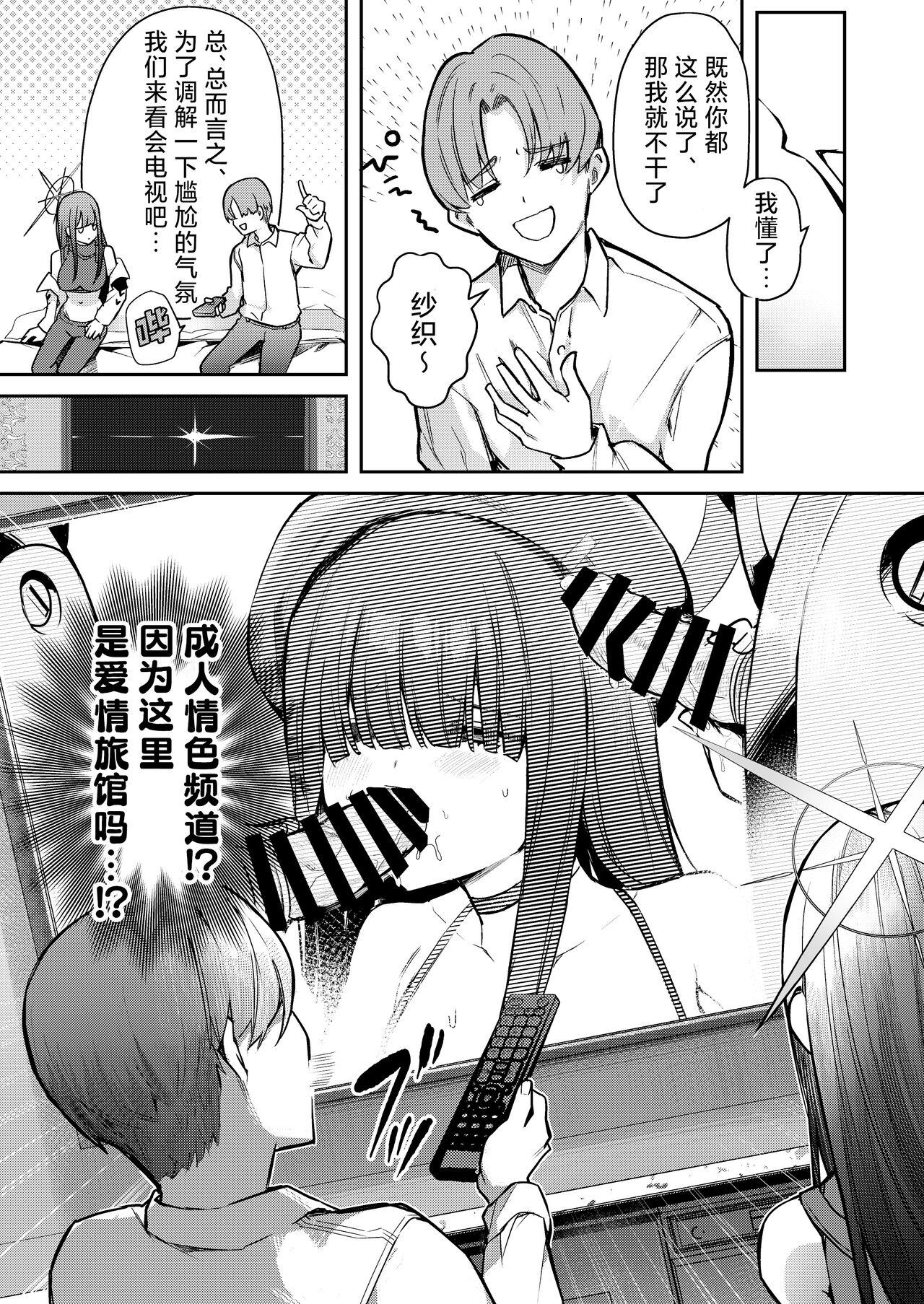 Akenai Yoru wo Owarasete…. | 重新照亮这无尽的黑夜…。 - Page 7