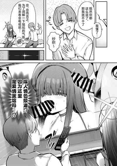 Akenai Yoru wo Owarasete…. | 重新照亮这无尽的黑夜…。 7