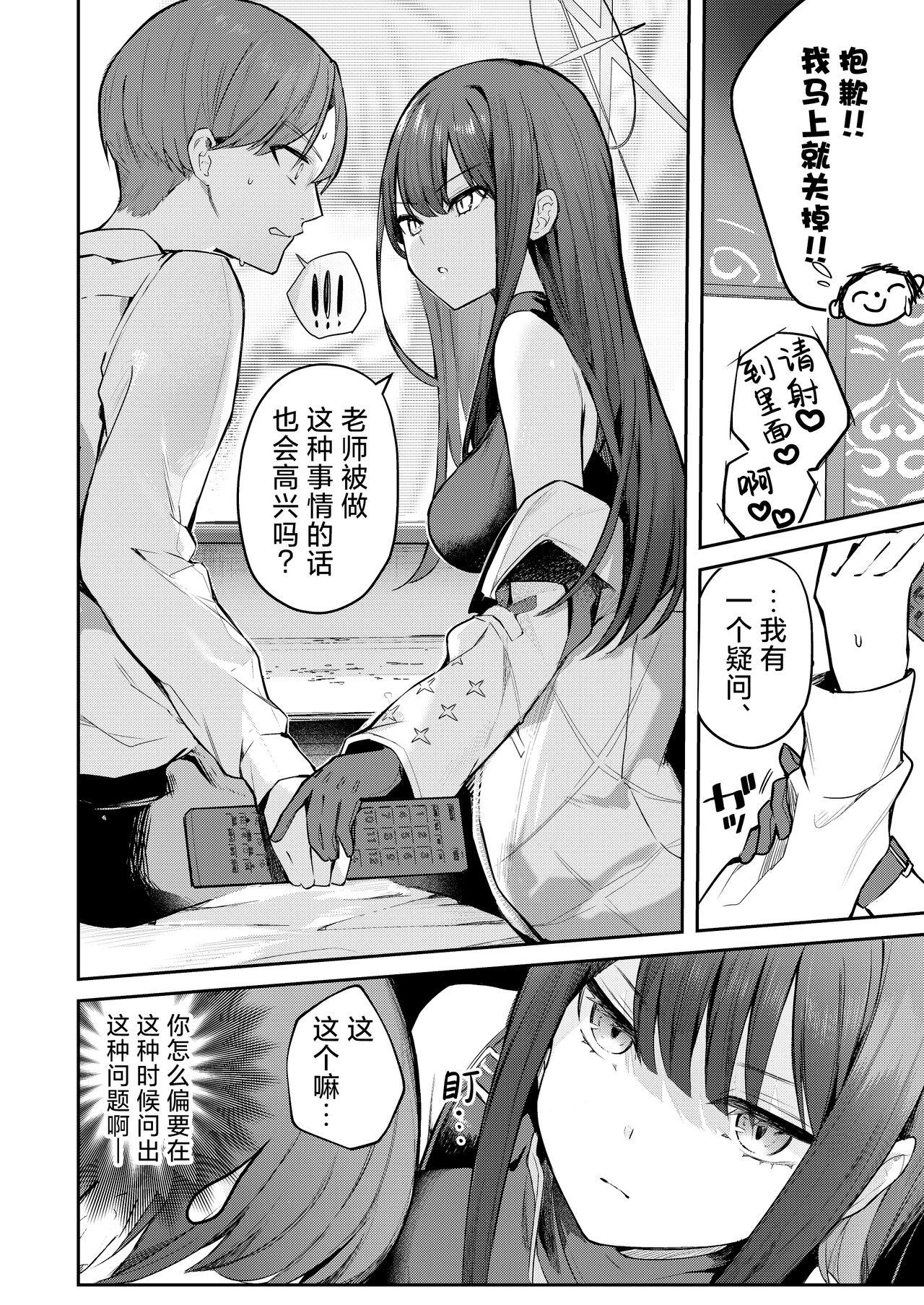 Akenai Yoru wo Owarasete…. | 重新照亮这无尽的黑夜…。 - Page 8
