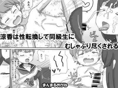 Sayaka wa Seitenkan Shite Doukyuusei ni Mushaburi Tsukusareru 1