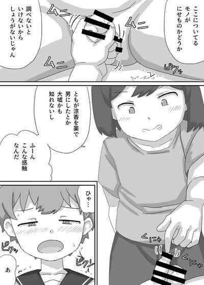 Sayaka wa Seitenkan Shite Doukyuusei ni Mushaburi Tsukusareru 8