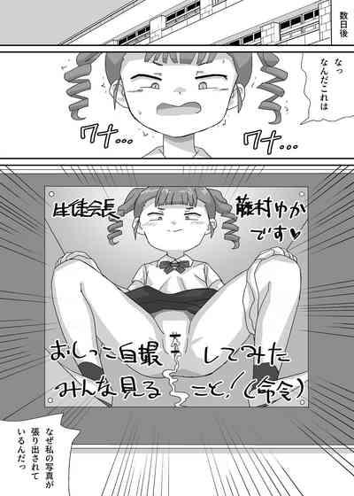 Chiisana Seitokaichou o Odoshite Kuppuku Saseyou 6