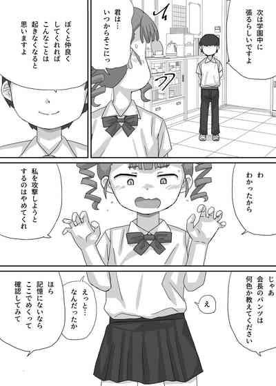 Chiisana Seitokaichou o Odoshite Kuppuku Saseyou 7