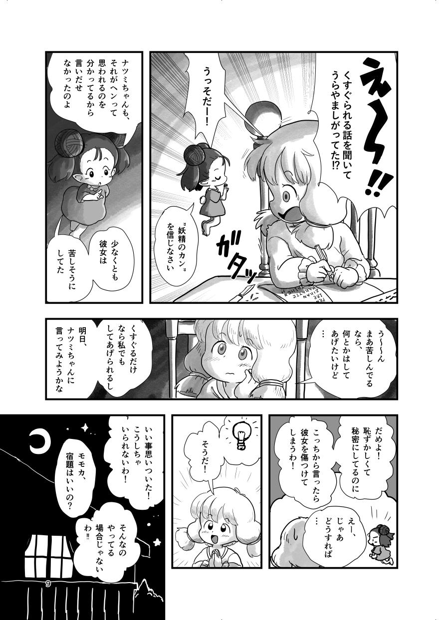 Mahou Shoujo ga Kusugurareru Hon 48