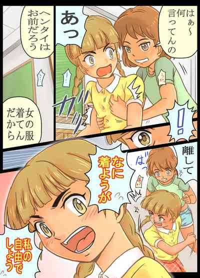 Otoko no Ko Kimihara Kahoru-kun no Akumu Teki Houkago no Dekigoto!! 8