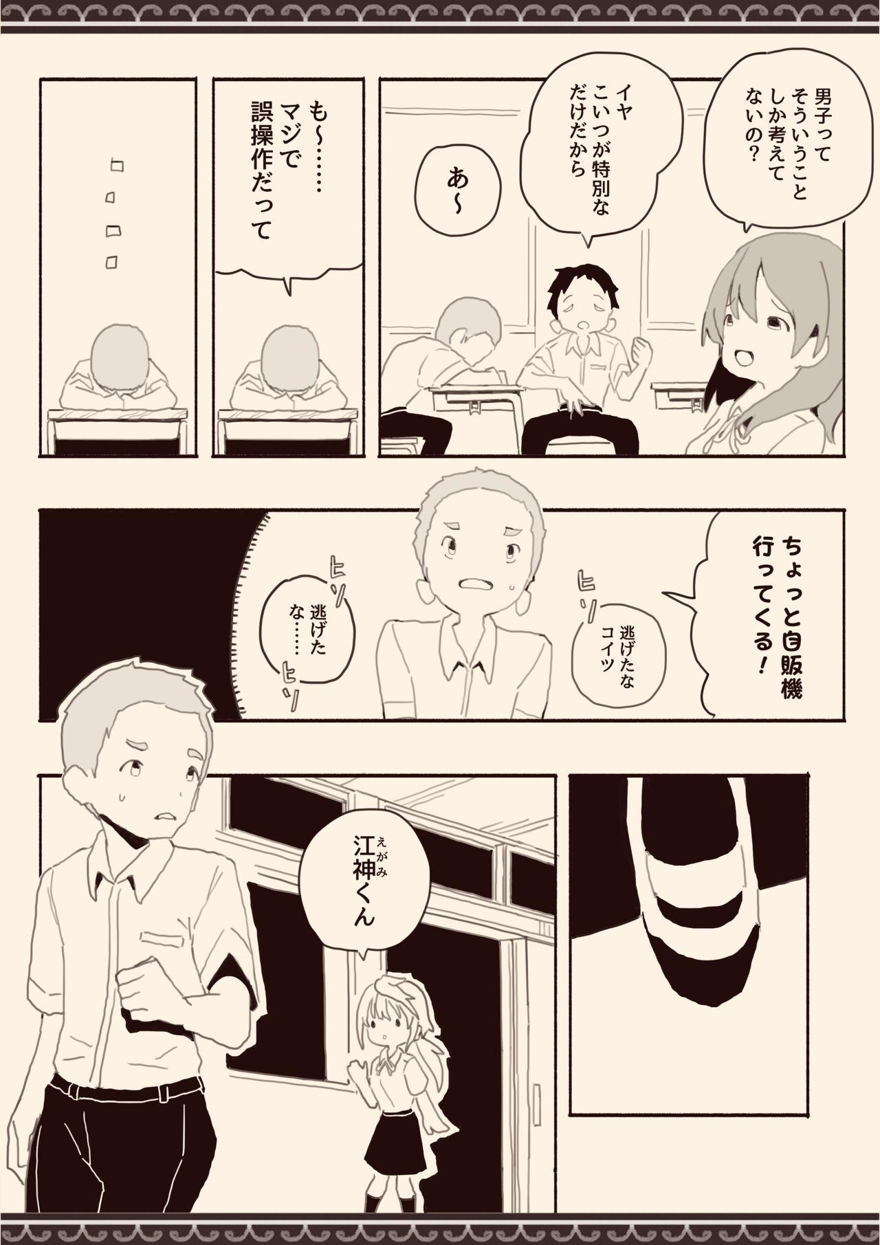 Danshi ni Rape Saretai na - Page 13