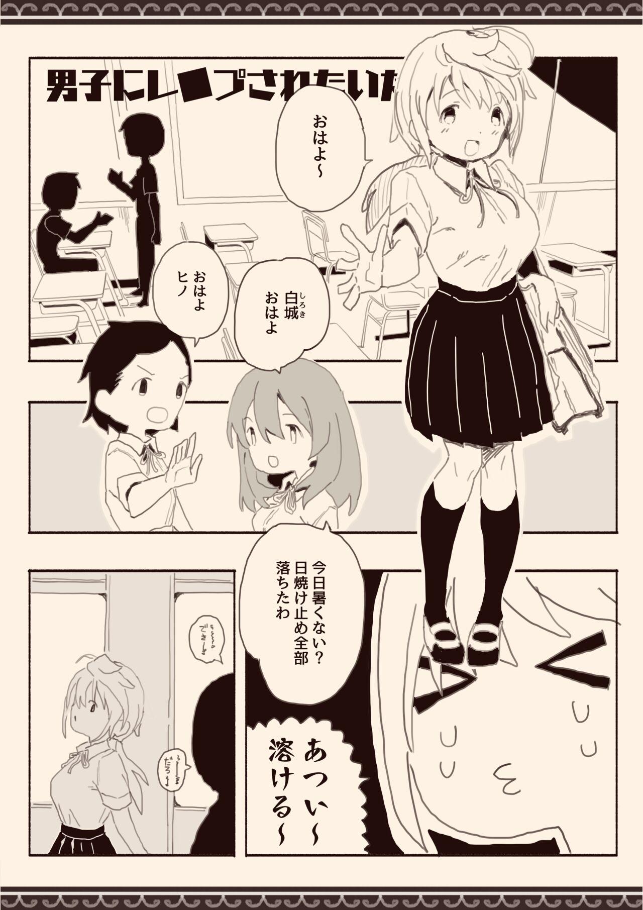 Danshi ni Rape Saretai na - Page 2