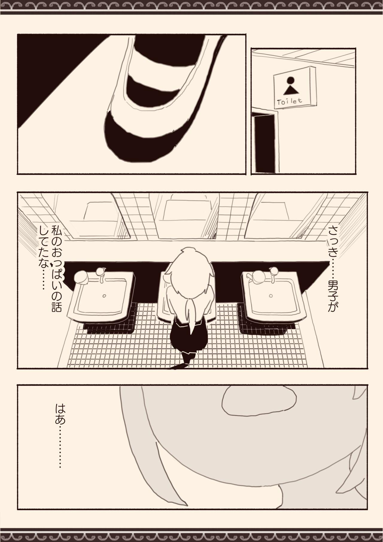 Danshi ni Rape Saretai na - Page 5