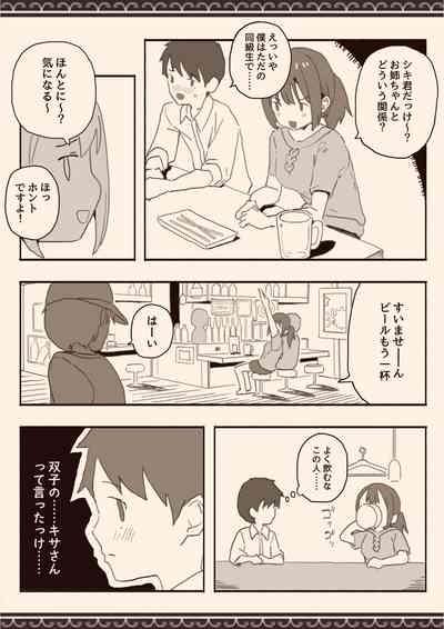Suki na Hito no Futago no Imouto to 7