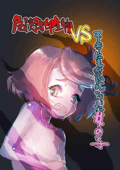 Kiken Fuuin Seibutsu VS Fukounimo Erabarechatta Onnanoko 1