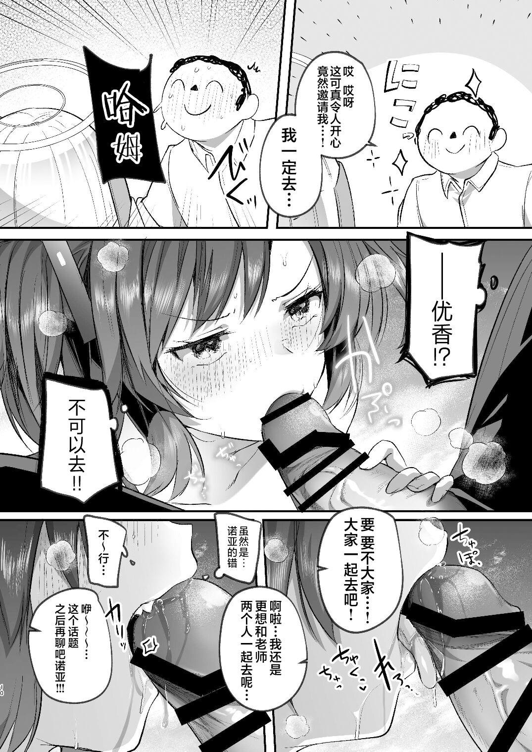 Yuuka to Midsummer no Asedaku Office SEX | 在盛夏和优香在办公室里做场淋漓的爱 - Page 10