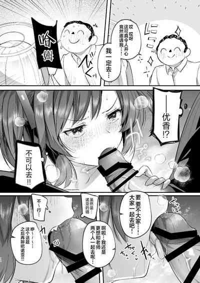 Yuuka to Midsummer no Asedaku Office SEX | 在盛夏和优香在办公室里做场淋漓的爱 10