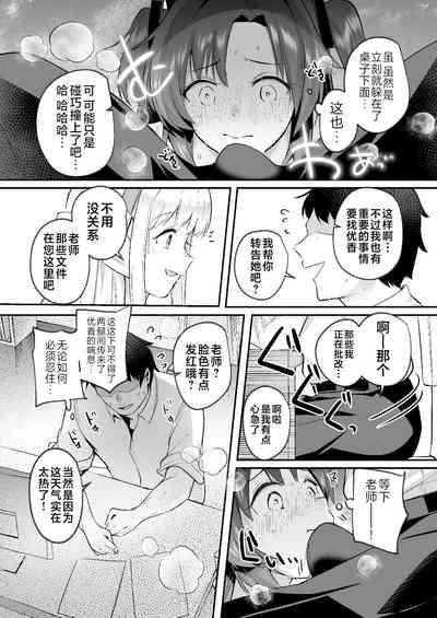 Yuuka to Midsummer no Asedaku Office SEX | 在盛夏和优香在办公室里做场淋漓的爱 8