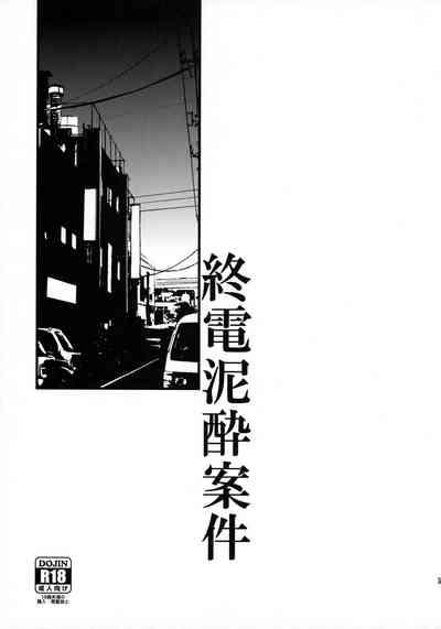 Shuuden Deisui Anken 2