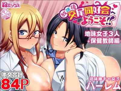 Houkago Koubi Doukoukai e Youkoso!! 2 | Welcome to the Afterschool Breeding Club!! 2 1