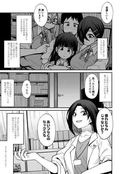 Houkago Koubi Doukoukai e Youkoso!! 2 | Welcome to the Afterschool Breeding Club!! 2 5