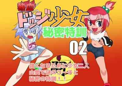Nekketsu Dodge Shoujo Himitsu Tokkun 02 1