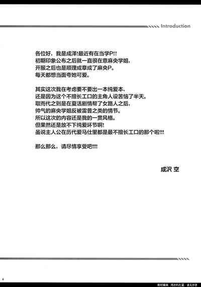 Arimura Mao Kegasareta Natsu【学园偶像大师同好会】 3
