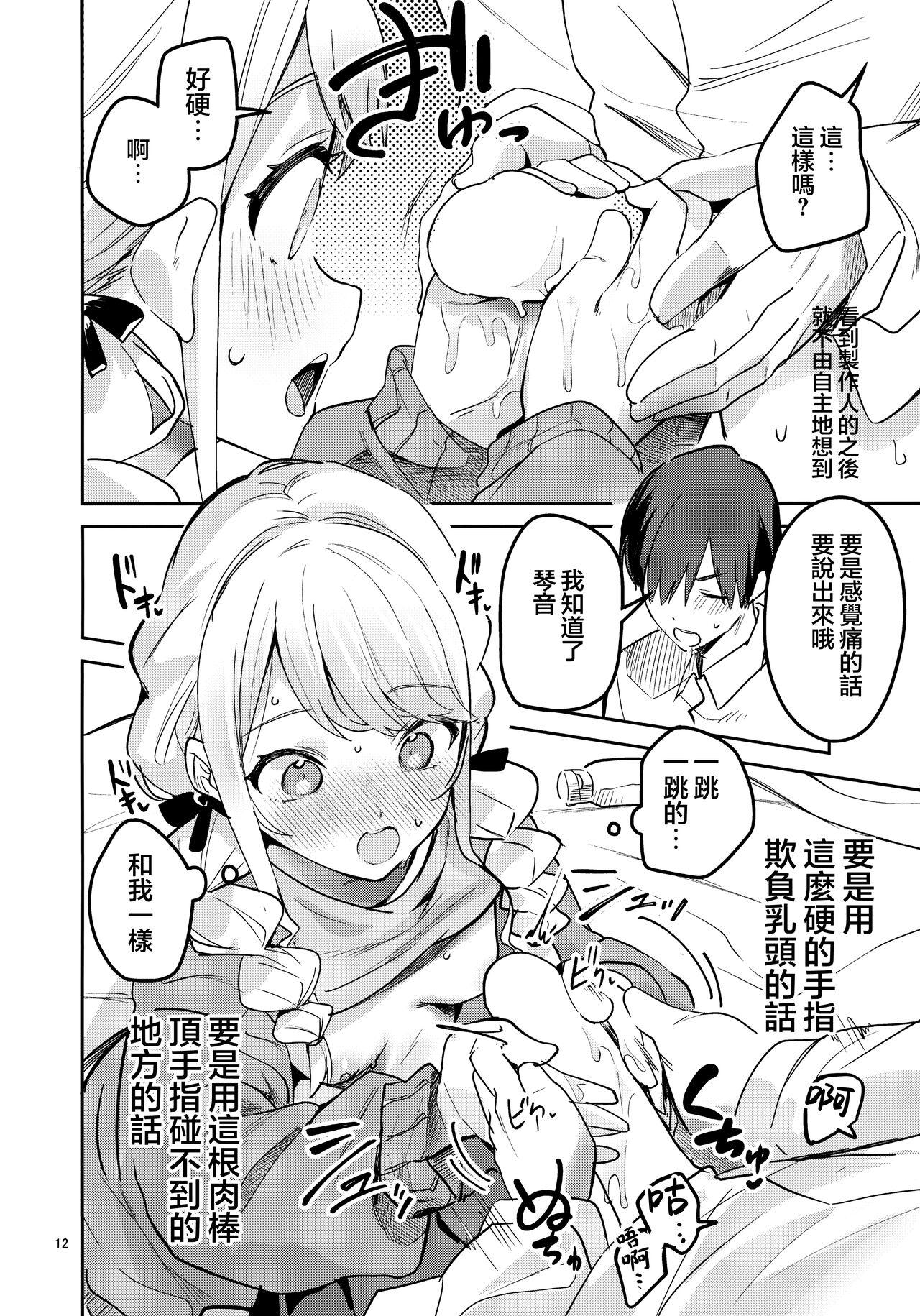 Saigo made Chanto Mendou Mitekudasai ne - Please Take Care of Me Until the End! | 最後爲止都要好好照顧我才可以的哦! - Page 12