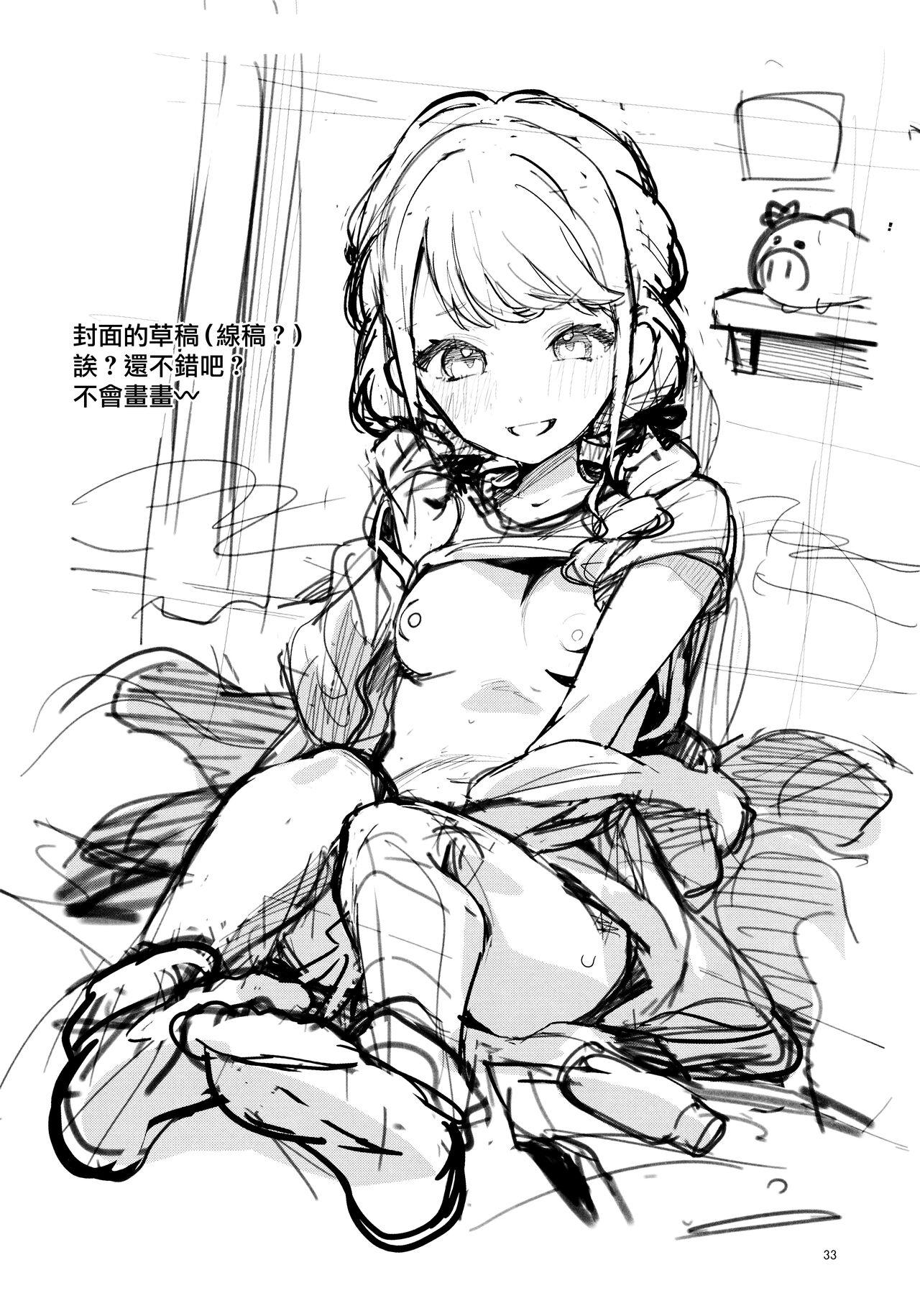 Saigo made Chanto Mendou Mitekudasai ne - Please Take Care of Me Until the End! | 最後爲止都要好好照顧我才可以的哦! - Page 33