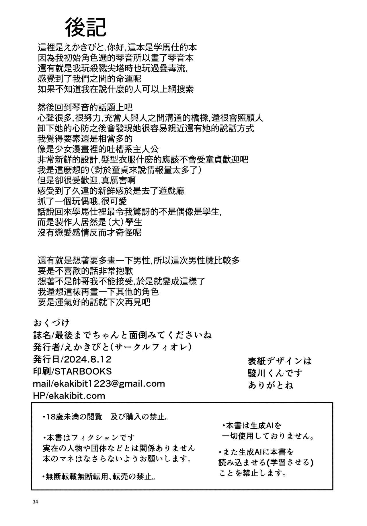 Saigo made Chanto Mendou Mitekudasai ne - Please Take Care of Me Until the End! | 最後爲止都要好好照顧我才可以的哦! - Page 34