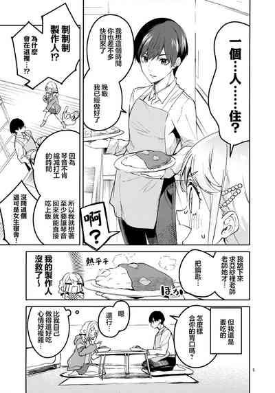 Saigo made Chanto Mendou Mitekudasai ne - Please Take Care of Me Until the End! | 最後爲止都要好好照顧我才可以的哦! 5
