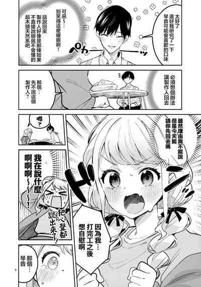 Saigo made Chanto Mendou Mitekudasai ne - Please Take Care of Me Until the End! | 最後爲止都要好好照顧我才可以的哦! 6