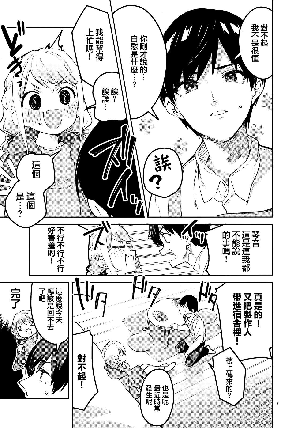 Saigo made Chanto Mendou Mitekudasai ne - Please Take Care of Me Until the End! | 最後爲止都要好好照顧我才可以的哦! - Page 7