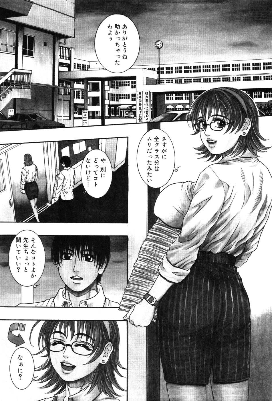 Onna Kyoushi MX - Women Teacher Maximum 90