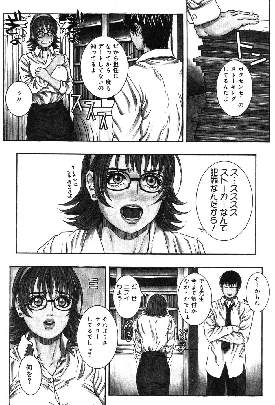 Onna Kyoushi MX - Women Teacher Maximum 95